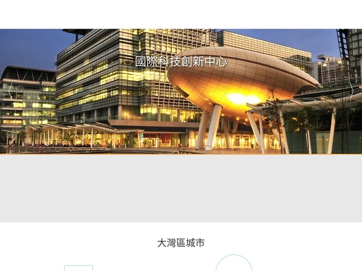 粵港澳大灣區建設 - 主頁