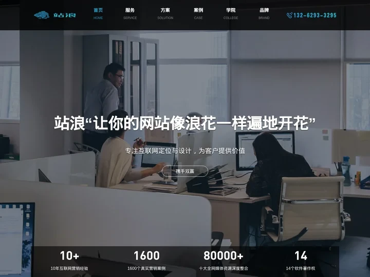 网站优化_口碑营销_网站建设推广_全网营销广告投放-站浪官网