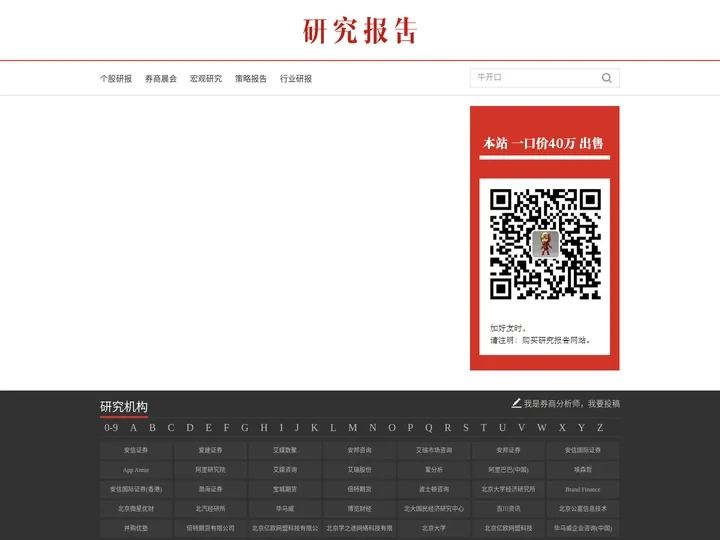 研究报告 - 免费的研究报告分发及分享平台！