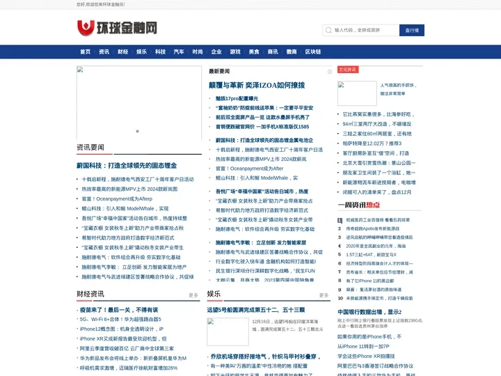 环球金融讯_打造最专业的企业资讯门户