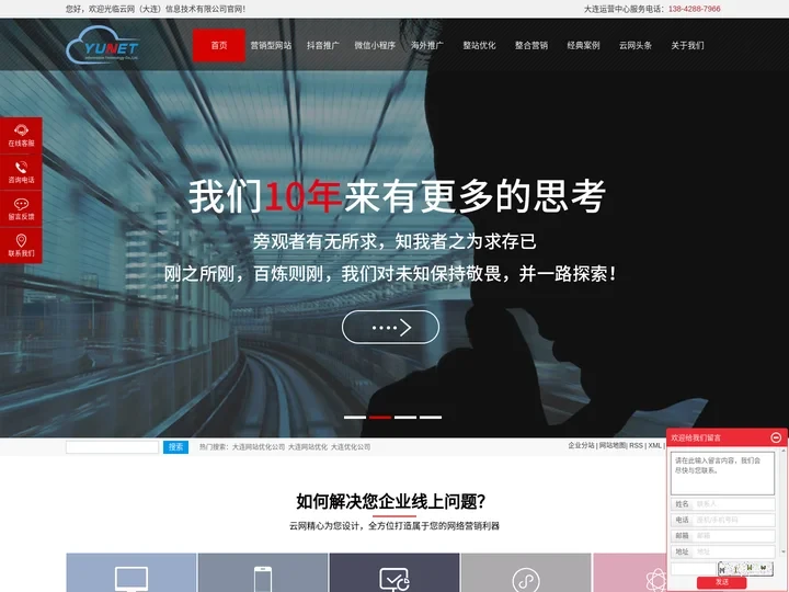 大连网站优化公司_大连网站优化_短视频运营推广-大连优化公司-云网（大连）信息技术有限公司