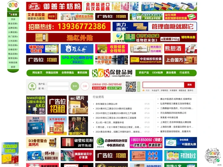 保健品招商_保健品代理_会销保健品_会销网_868保健品网