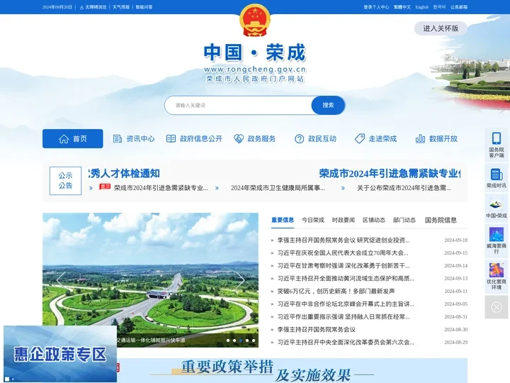 荣成市人民政府