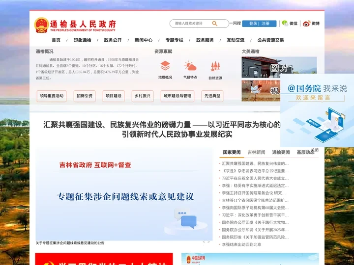 通榆县人民政府