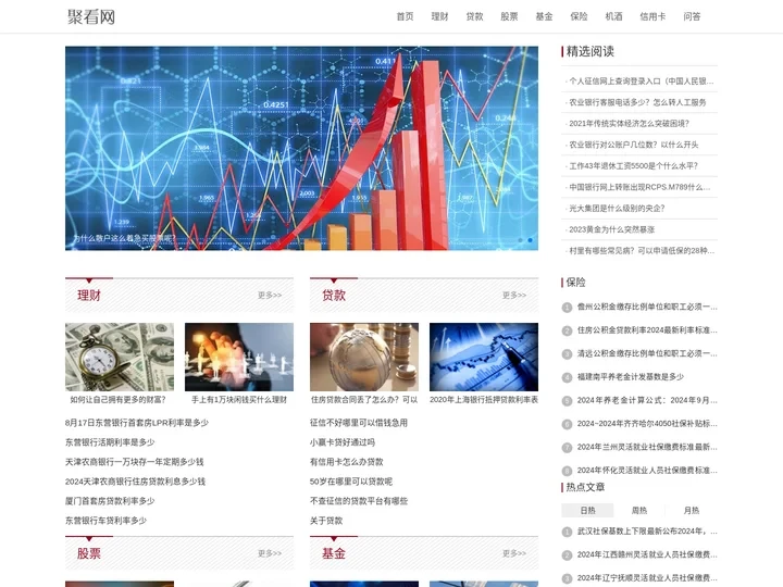聚看财经 - 理财贷款、股基投资、保险产品等优质资讯平台