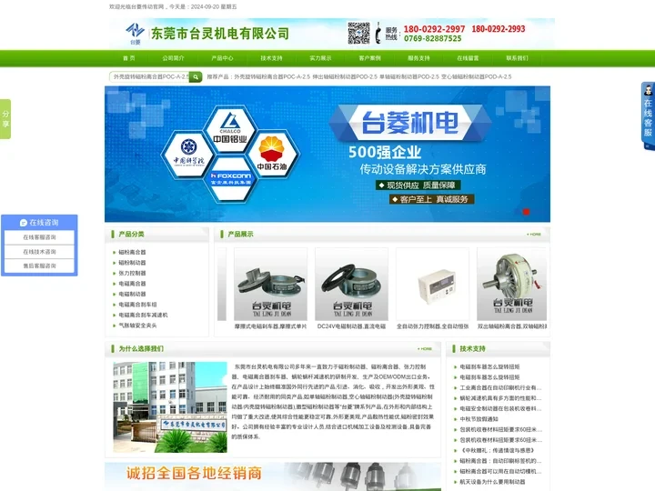 磁粉离合器|电磁制动器|张力控制器|磁粉离合器厂家-台菱传动官网