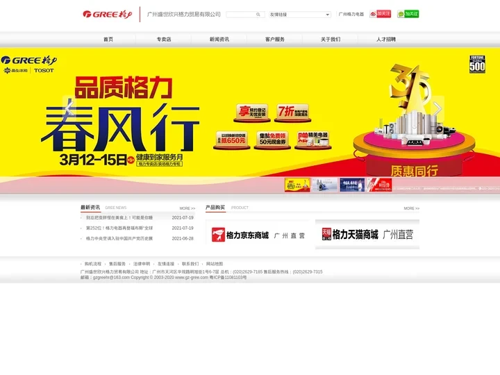 广州格力电器官方网站