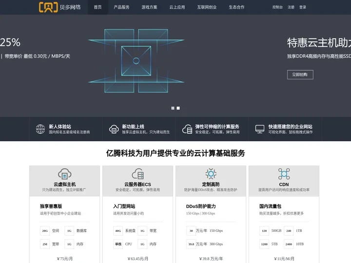 亿腾科技-阿里云代理商-专业虚拟主机提供商-青创版挂牌企业股权代码Y00036