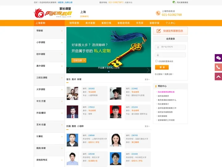 上海家教网_一对一上门家教补课_在线辅导答疑【阳光家教网家长课堂】