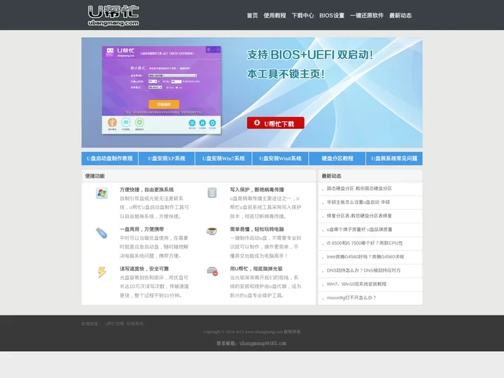 U盘启动盘制作工具_U盘装系统教程_U帮忙官网