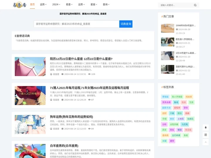 国学易学运势命理研究：解读2023年的命运_易查居