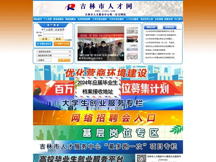 吉林市人才网|吉林市人才服务中心|吉林市招聘网|吉林市人才招聘|吉林市招聘信息|吉林市招聘会|人才信息网