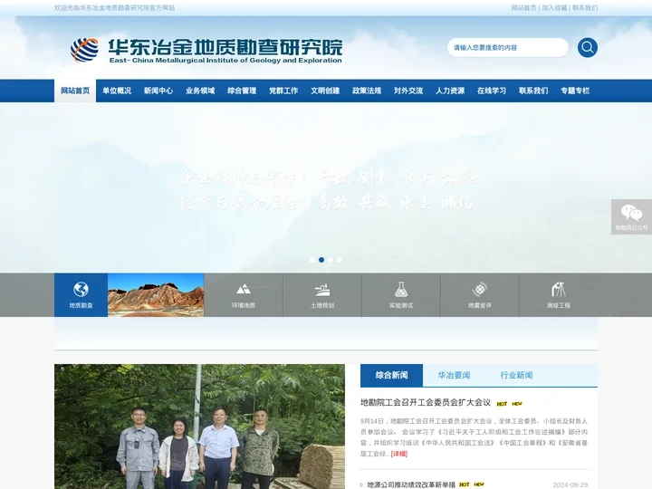 华东冶金地质勘查研究院