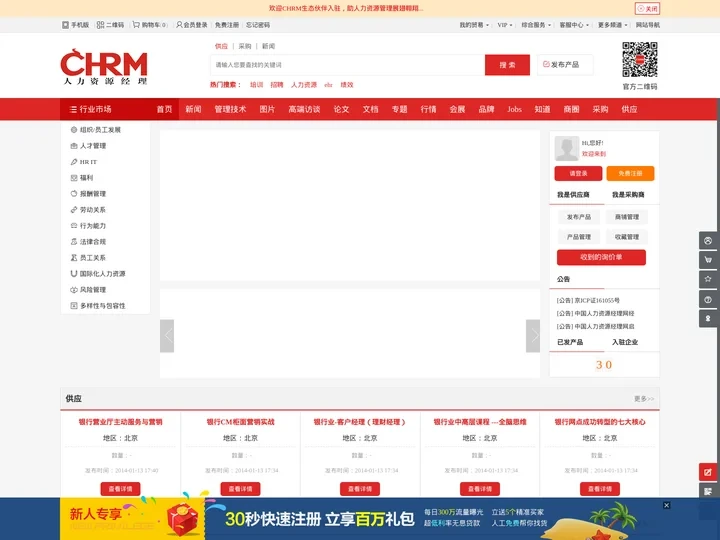 人力资源经理网|CHRM-Advance Your Career！