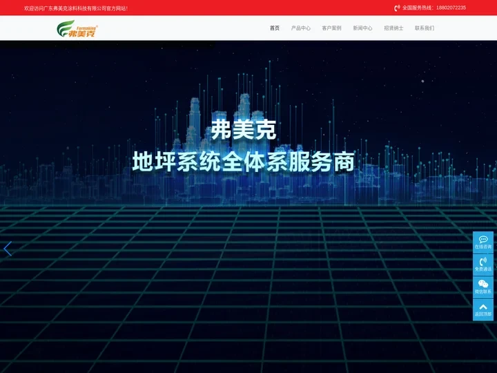 环氧地坪漆厂家-塑胶跑道材料施工-球场硅pu材料-弗美克