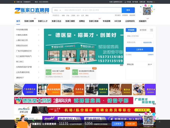张家口直聘网·找工作更靠谱