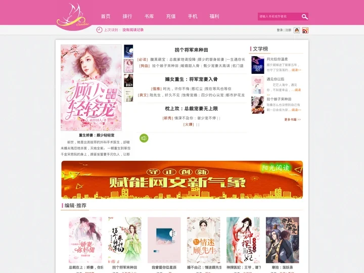 阳光阅读_原创小说网
