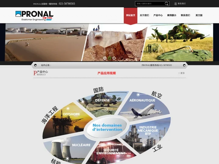 PRONAL|举升气垫|气囊|水囊|油囊|储存囊