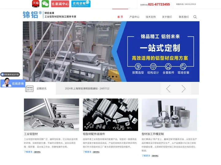 工业铝型材配件_铝型材CNC加工_铝合金型材加工生产厂家-上海锦铝金属制品有限公司
