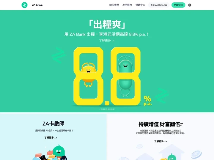 眾安 |  與眾 ‧ 不同