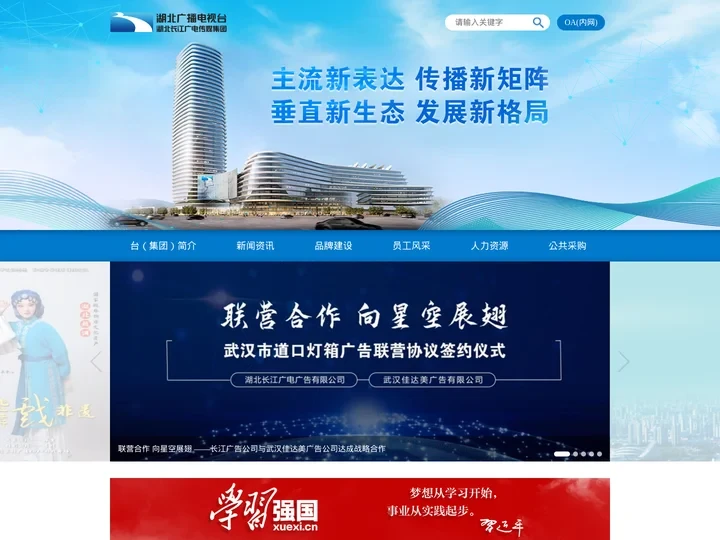 湖北广播电视台官方网站 - 湖北广播电视台 - 湖北长江广电传媒集团 - 官网