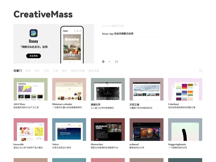 CreativeMass创意导航-你的灵感来源