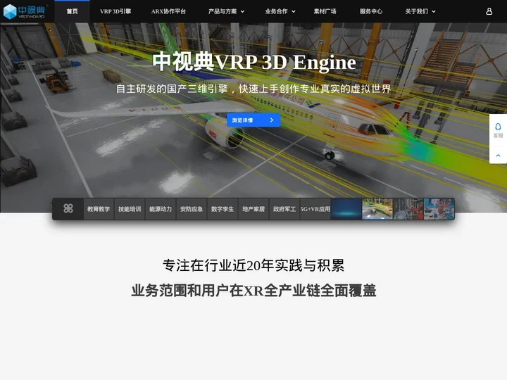 深圳市中视典数字科技有限公司 - 虚拟现实|Web3D|VR|VRP|AR增强现实技术