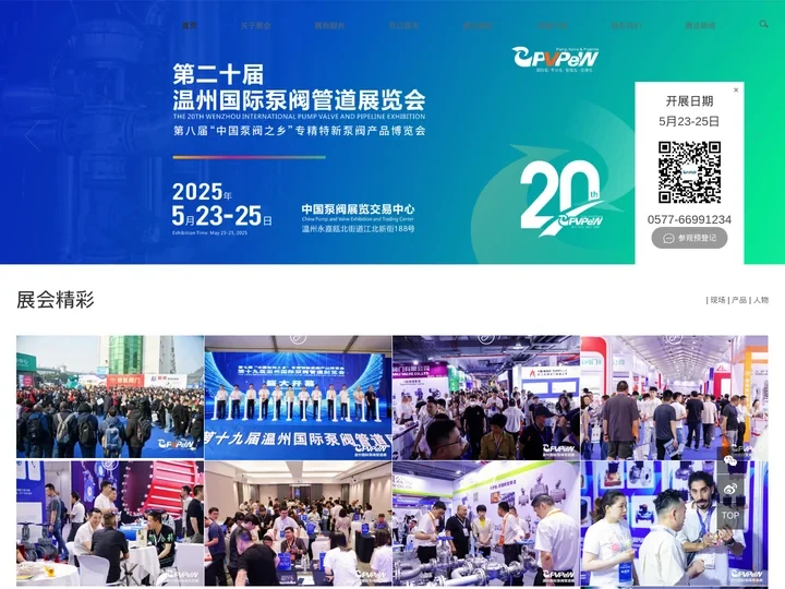 2025第二十届温州国际泵阀管道展览会∣免费入住酒店｜温州泵阀展∣中国泵阀之乡-温州国际泵阀展览会
