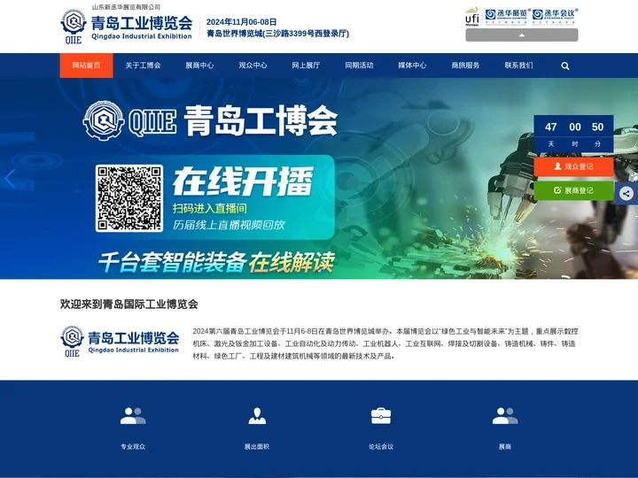 青岛国际工业博览会（山东新丞华展览有限公司）