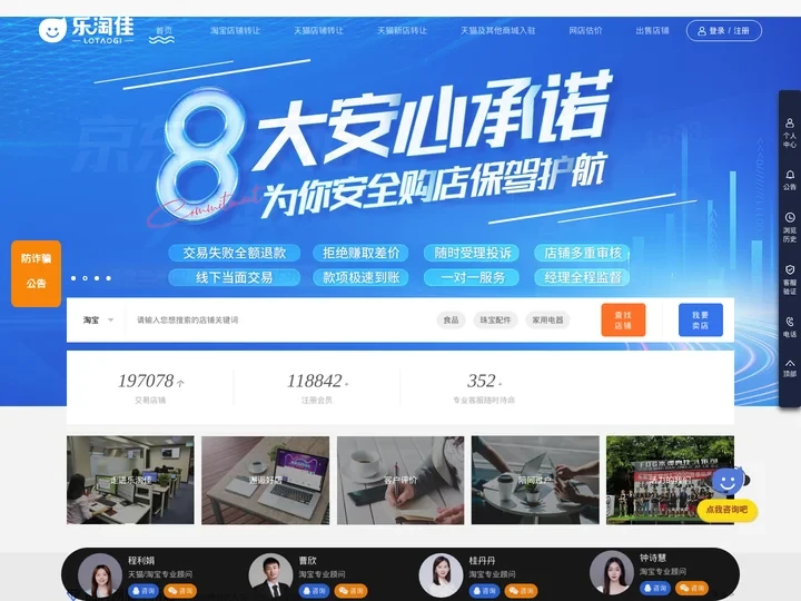 淘宝店铺转让-天猫转让-乐淘佳网店转让买卖交易平台