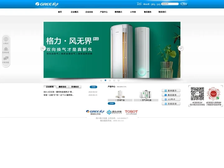 四川格力电器销售有限公司 - 格力空调  - 好空调格力造 - 四川格力 - 四川格力电器销售 - 成都格力 -四川旭丰