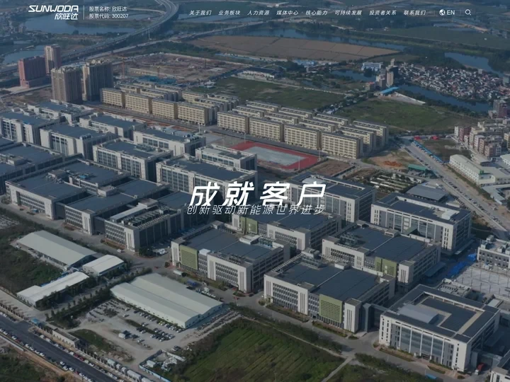 欣旺达-欣旺达电子股份有限公司
