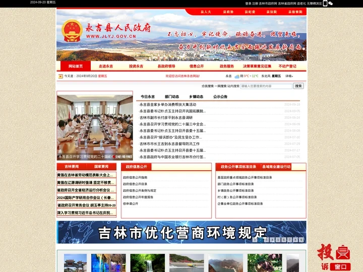 永吉县人民政府