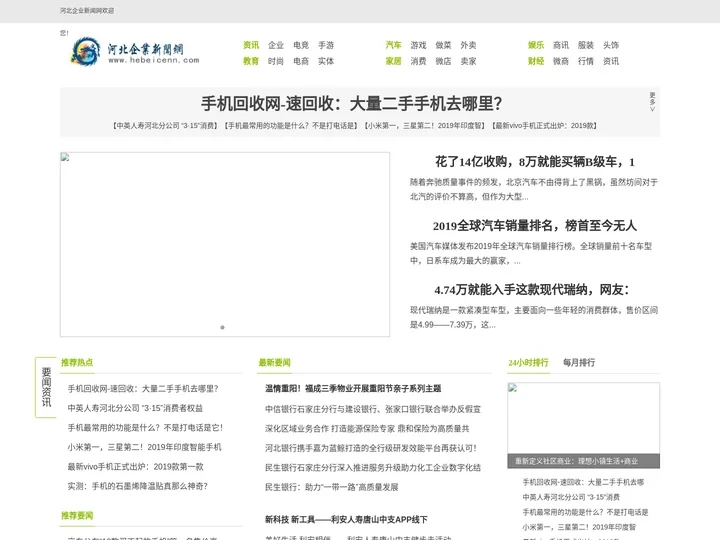 河北企业新闻网_为中国企业新闻传播作贡献