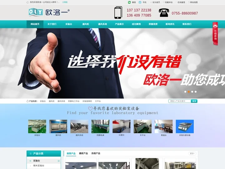 深圳市欧洛一工程设备有限公司-实验台,通风柜,实验室通风工程,防静电胶皮,实验仪器设备,防静电工作台,实验室台柜,实验室