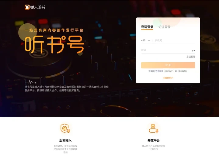 懒人听书 | 听书号