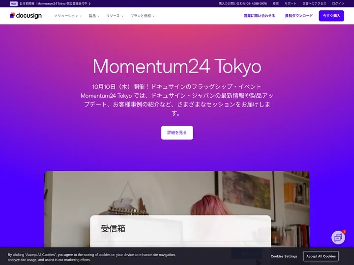 Docusign | 世界No.1の電子署名＆インテリジェント契約管理システム（IAM）