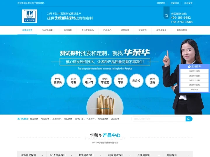 测试探针_电流探针_高频探针_双头探针_万用表探针- 华荣华探针厂家