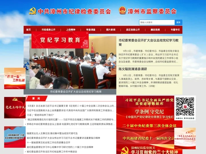漳州市纪委监委