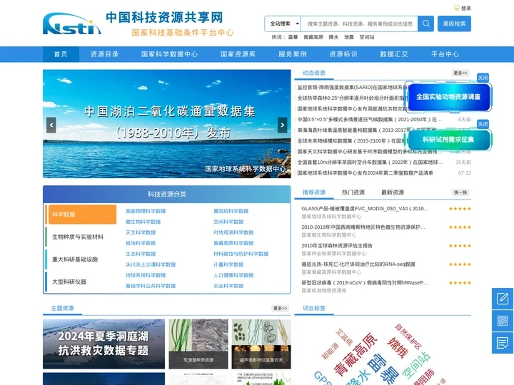 中国科技资源共享网