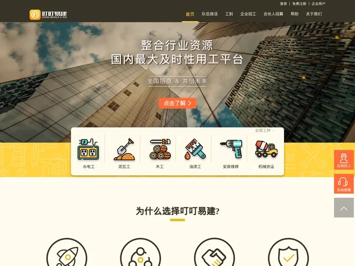 叮叮易建装修app招工网|建筑施工员招聘-新房装饰装修水电改造-窗帘门窗管道安装工程机械租赁首选