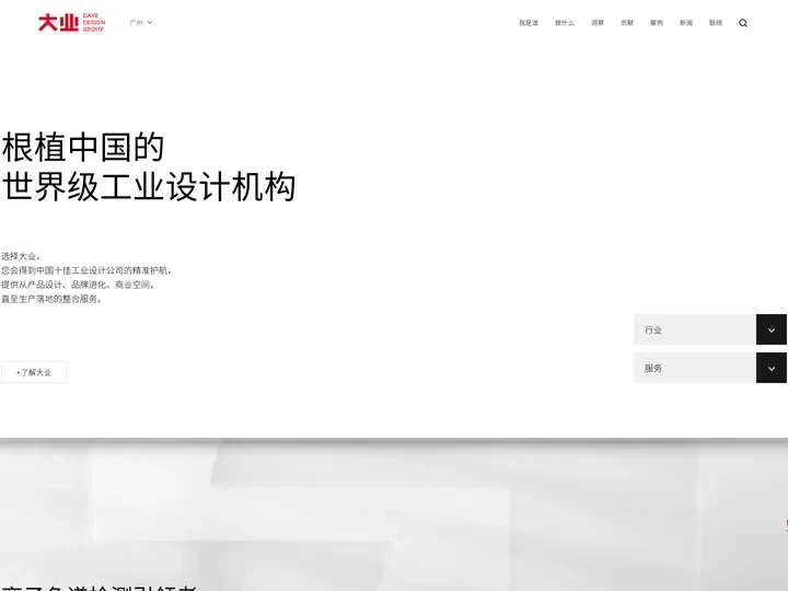 广州工业产品设计有限公司-大业设计公司