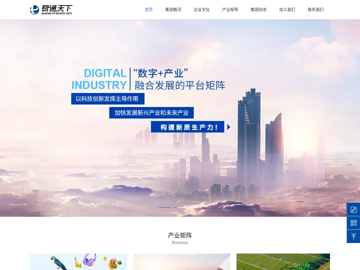 etwod易通天下——携手易通共赢天下