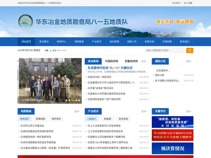 华东冶金地质勘查局八一五地质队