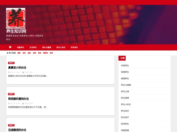 养生知识网 - 健康养生知识,四季养生小常识,中医养生知识