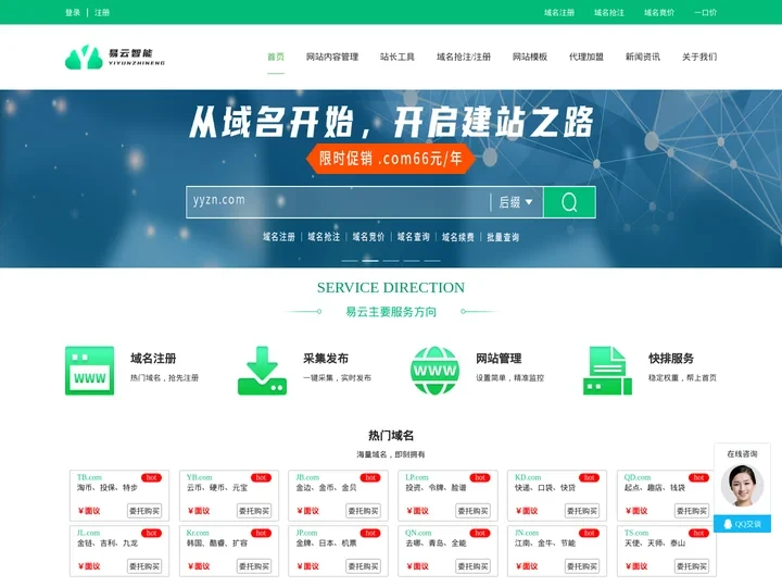 易云智能-站群管理系统-网站自动采集更新发布