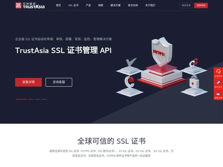 国内专业的数字认证服务平台-权威认证 - 亚洲诚信/TrustAsia