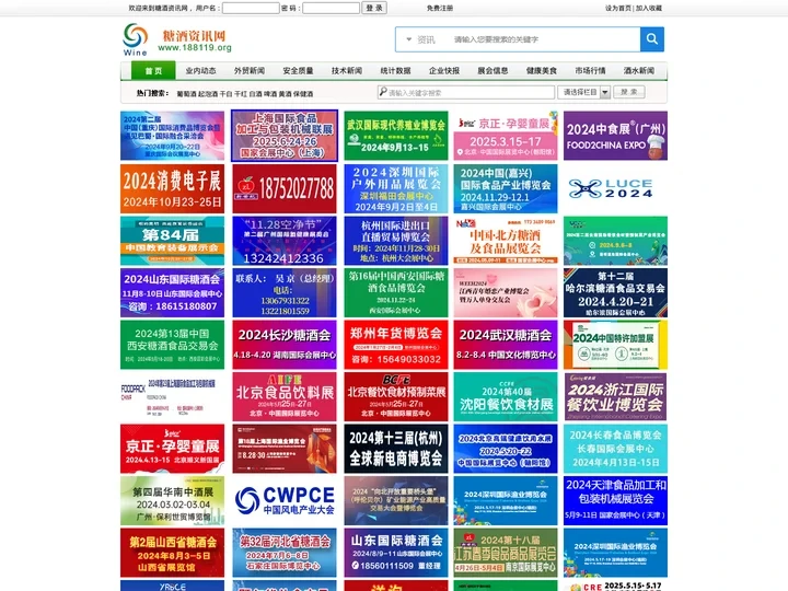 糖酒资讯网，专业的糖酒网站，糖酒类综合性门户网站。