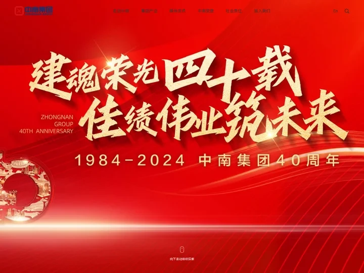 首页-浙江中南建设集团有限公司