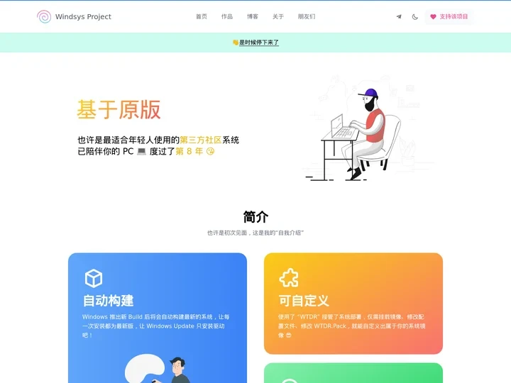 Windsys Project (Windsys.win) | 也许是最适合年轻人使用的第三方社区系统~